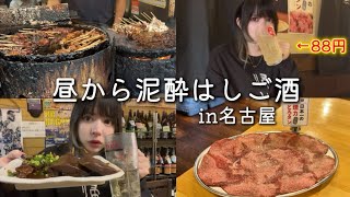 【堀田】名古屋名物で昼から泥酔はしご酒！味噌味噌味噌三昧‼️