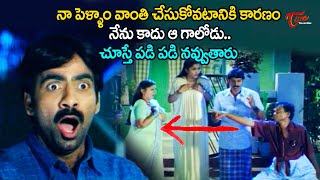 నా పెళ్ళాం వాంతి చేసుకోవటానికి కారణం నేను కాదు ఆ గాలోడు | Mass Maharaj Comedy Scenes | NavvulaTV