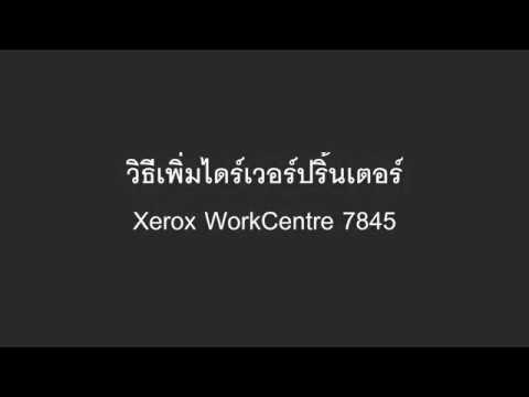 xerox workcentre 7845 ps driver windows 10