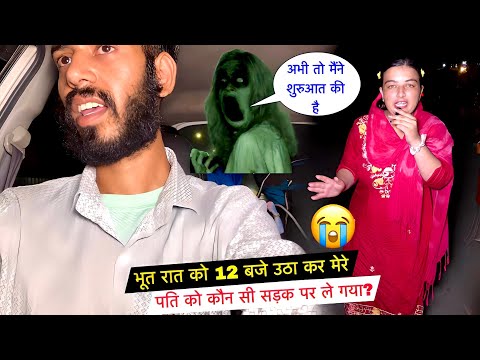 भूत रात को 12 बजे उठा कर मेरे पति को कौन सी सड़क पर ले गया😭| Priya Lifestyle Vlogs