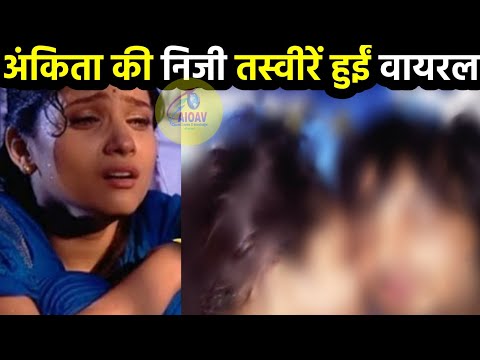 सुशांत के जाने के बाद अंकिता की निजी तस्वीरें आईं सामने..