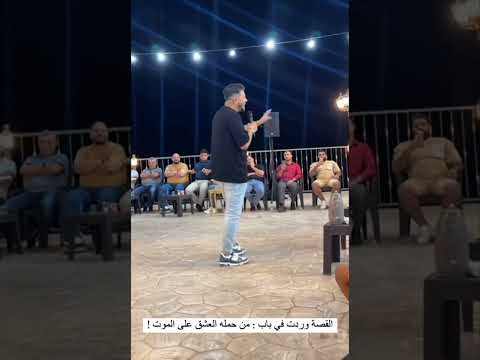 محمد عدنان يروي قصة احد فرسان العرب في الجاهلية بطريقة ممتعة ومفهومة 😍