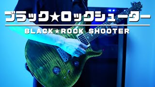 「ブラック★ロックシューター」をギターで弾いてみた - Black★Rock Shooter Guitar Cover