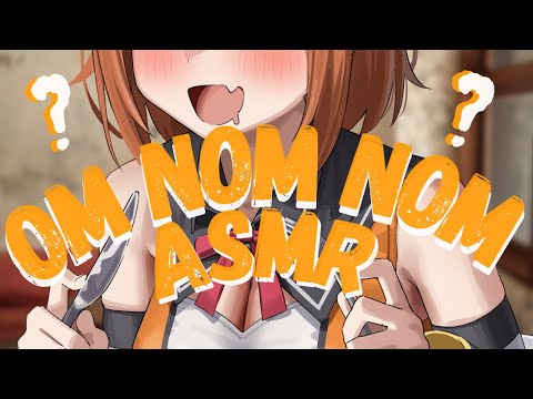 腹の底を鷲掴みにされるようなASMR om nom nom