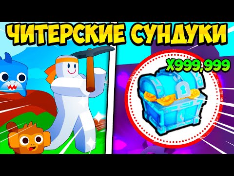 ВЫБИЛ ТИТАНИКА ИЗ ЧИТЕРСКИХ СУНДУКОВ В PETS GO В РОБЛОКС?! ROBLOX