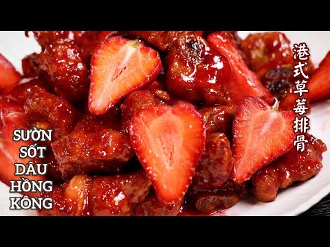 Sườn Sốt Dâu Hồng Kông -  Cách Làm Cực Ngon Do Bếp Trưởng Nhà Hàng Chia Sẻ. 港式草莓排骨酸。