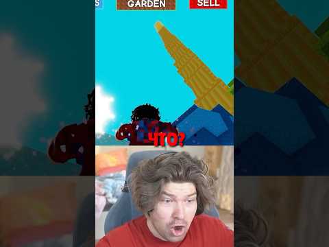 Вырастил Бамбук 9999м и Побил Мировой Рекорд в Grow a Garden 😱 | Фиксай #shorts