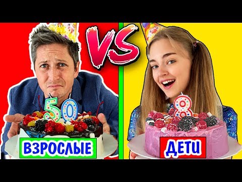 ДЕТИ ПРОТИВ ВЗРОСЛЫХ ЖИЗНЬ В Детстве VS Сейчас Ната Лайм СКЕТЧ