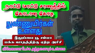 நாட்டு மாட்டு சாணத்தில் கோடான கோடி நுண்ணுயிர்கள் உள்ளது