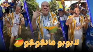 أجواء لابوبو مانجوجو🔥🥭 مزاجنجي ولّعها رقص ومزمار في مزرعة بلبن💃🥁🎶
