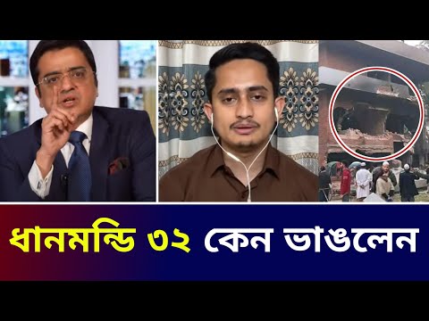 ধানমন্ডি ৩২ কেন ভাঙলেন।সারজিস আলমকে প্রশ্ন করলেন খালেদ মুহিউদ্দীন। Khaled muhiuddin | #tolkshow