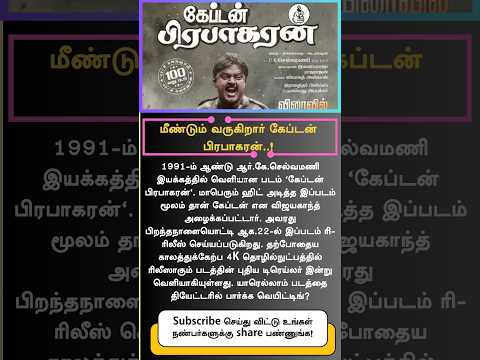Captain prabhakaran re release date soon in 4K technology