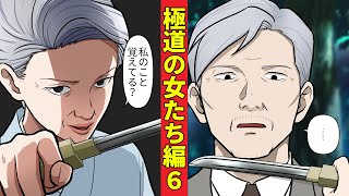【ニート極道4‐21】柏木総裁に刃を向けた元婚約者・重次京子…その狙いとは!?＜極道の女たち編６＞