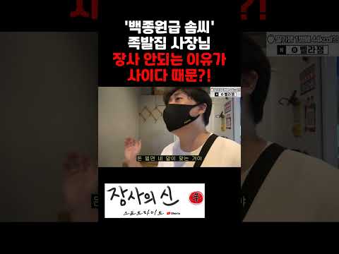 하루 2개 파는 백종원급 요리 실력을 가진 족발집 사장님 맛 없다고하면 폐업한다고 합니다. 장사의신 은현장 족발 먹방 "유튜브판 골목식당" #shorts