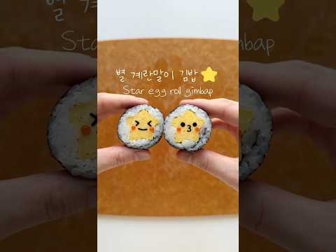 별 계란말이 김밥⭐️