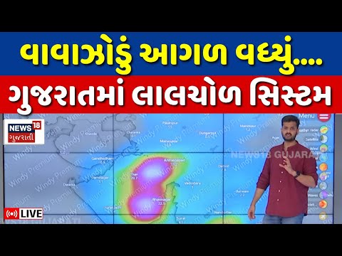 🟠Weather Forecast LIVE | વાવાઝોડું આગળ વધ્યું, ગુજરાતમાં વરસાદ પડશે? | Cyclone Ragasa | Rain | N18G