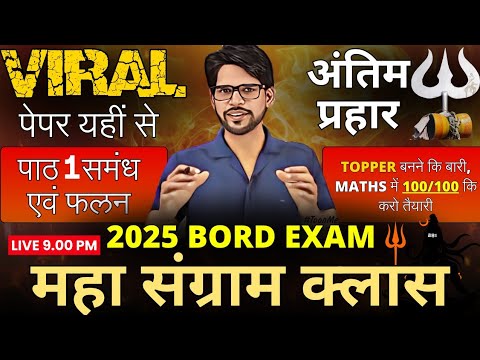 ONE SHOT 2024-2025, 12th maths, chapter 1 संबंध एवं फलन, Most important प्रश्न, wifi success classes