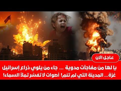 الان مفاجآت تتوالى يا لها من أحداث غير متوقعة مايحدث الآن يعيد كتابة التاريخ الجميع سيتجمد من القادم