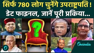 Vice President Election: उपराष्ट्रपति कैसे चुना जाता है, 9 सितंबर को चुनाव| Jagdeep Dhankhar Resigns