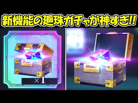 【ファンパレ】新機能の廻珠ガチャが神すぎる！！【呪術廻戦ファントムパレード】