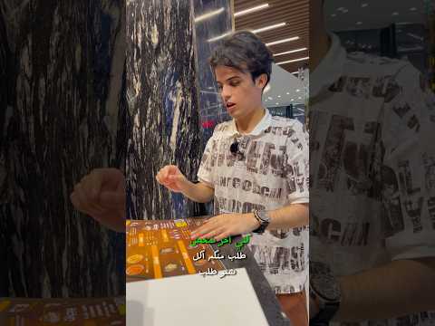 اكلت على ذوق شخص ما اعرفة #عيسى_حيدر