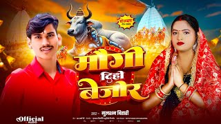 Diha Maugi Bejor - Bolbam Song - Gulshan Bihari New Song