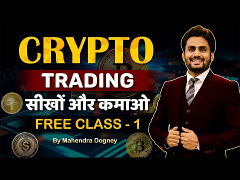 CRYPTO TRADING सीखो और कमाओ || share market free course class 1 video in hindi by Mahendra Dogney