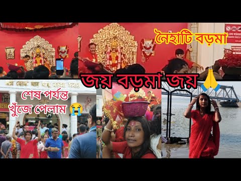 অবশেষে তোমার চরণে আসতে পারলাম মা🙏সবার মনের ইচ্ছে পূরণ করো মা সঙ্গে তুমি ও ভালো থাকো😭#boromaanaihati