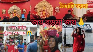 অবশেষে তোমার চরণে আসতে পারলাম মা🙏সবার মনের ইচ্ছে পূরণ করো মা সঙ্গে তুমি ও ভালো থাকো😭#boromaanaihati