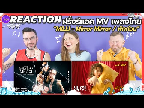 Reaction l ฝรั่งรีแอค MV เพลงไทย MILLI - Mirror Mirror / พักก่อน