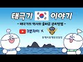 Understanding the Taegukgi (Korean National Flag)