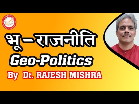 Understanding Geo-Politics (भू-राजनीति) in International Relations | Dr. Rajesh Mishra | #psir #ias