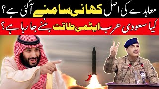  Pakistan And Saudi Arabia Defense Deal | Will Saudi Arabia Become a Nuclear Power? Khofia Tv 