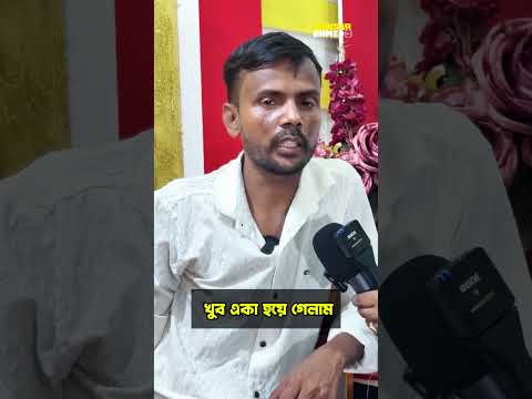 একা হয়ে গেলেন হিরো আলম