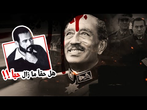 رقية السادات تلتقي بالإسلامبولى قاتل والدها في السعودية !.. هل حقاً ما زال حياً؟