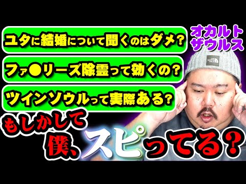 【Q&A切抜き】オカルトザウルス～2025 06 20～