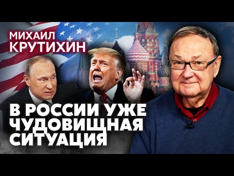 💣КРУТИХИН. Трамп не врет о мире за 24 часа! ЗНАЕТ ТАЙНОЕ ОБЕЩАНИЕ ПУТИНА. Нефть РФ иссякнет за 6 лет