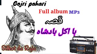 pahari Gojri Qissa baa Aqel Badshah marsi #gojri #pahari