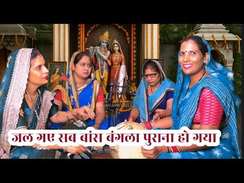 😢 घुन गए सब बांस बंगला पुरानो है गयो 🌹 जीवन की सच्चाई है इस भजन में 🙏 Nirgun bhajan |