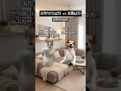 상위10%남자 vs 보통남자