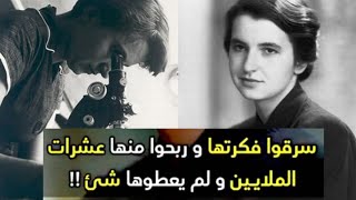 سرقو فكرتها وربحو ملايين الدولارات ولم يعطوها شيئ 🥺