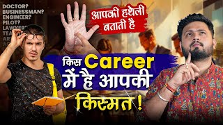 Aapki Palmistry Batayegi Apki Education Ke Bare Me