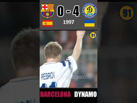 Як Динамо Барселону в гостях декласувало. Другий матч 1997 #football #dynamo #shevchenko #barcelona