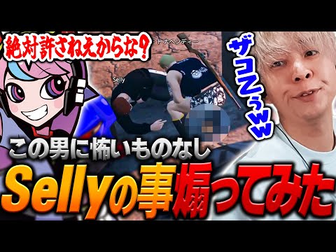 【#6】ここぞとばかりにSellyを煽った結果、視聴者ごと返り討ちに合うヘンディー【ヘンディー/トナカイト/Selly/まいたけ/鷹宮リオン/ありけん/ぺいんと/神成きゅぴ/MADTOWN(β)】