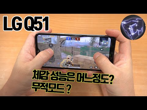 (KOREAN) LG Q51 30만원대 가성비 스마트폰 ? 체감 성능은 ?