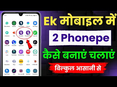 Ek Mobile Mein 2 PhonePe Kaise Chalaye | Ek Hi Phone Mein 2 PhonePe Account Kaise Use Kare