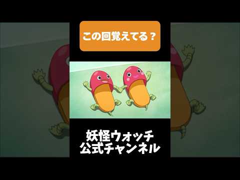 #妖怪ウォッチ  絶対幸せになろうね #shorts #おもしろかったらいいね👍 #ジバニャン #アニメ  #yokaiwatch