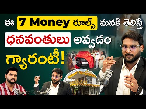 7 Money Rules To Make You Rich | Podcast With Kowshik Maridi | Money Rules in Telugu