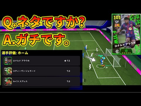【朗報】週間CFアラウホ、強い【イーフトアプリ2026】