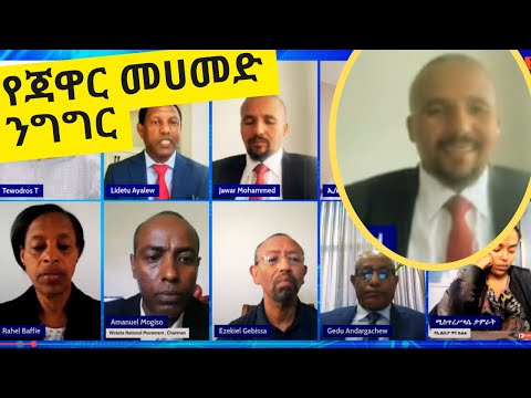 Ethiopia: ጃዋር መሀመድ በ"ጦርነት ይቁም! አገዛዝ ያብቃ! ሰላም ይምጣ!" ታላቅ የተቃውሞ ትእይንተ ህዝብ ላይ ያሰሙት ንግግር | Jawar Mohammed